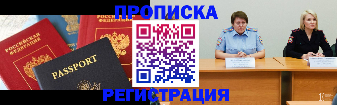 прописка для военкомата в Ермолино